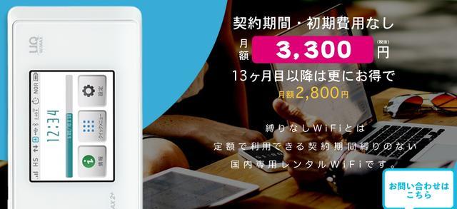 縛りなしwifi