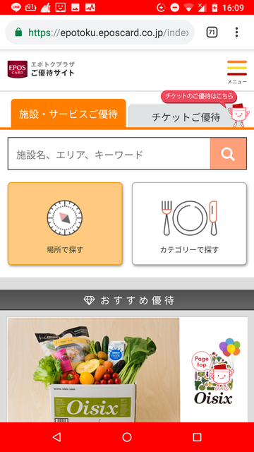 エポス