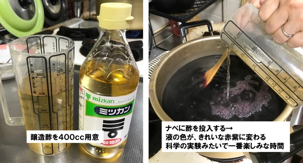 煮出した赤紫蘇の液に醸造酢を加えるときれいな赤紫蘇色に変わる