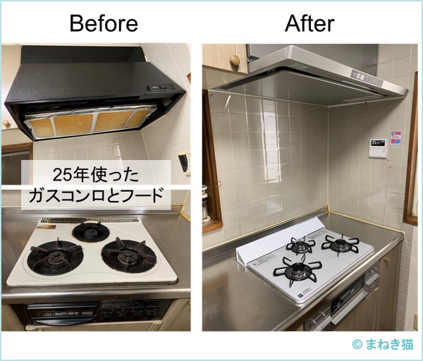 レンジ台とレンジフードを交換