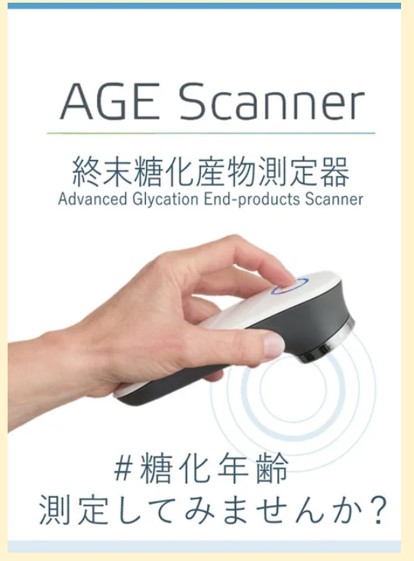 AGEScanner－AGEを皮膚に特殊な光を当てて測定する器具