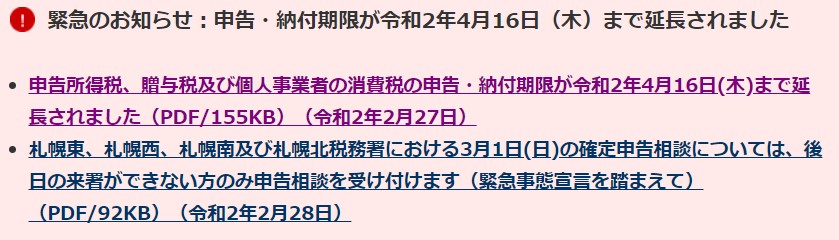 国税庁が申告期限を延長－e-TAXなら安心