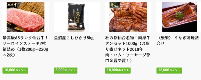 次世代住宅エコポイント交換商品食品の例