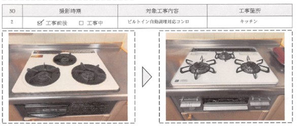 次世代住宅エコポイントの省エネガスレンジ