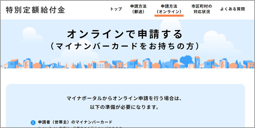 オンライン申請画面---下の手続きの説明あり