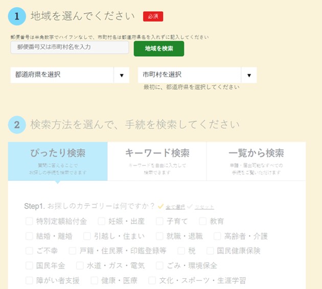 実際の申請の画面-地域の選択とサービスの選択-特別定額給付金を選ぶ