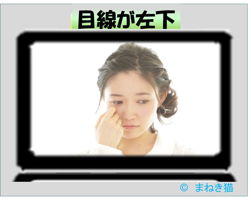 目が右下に動くと内部的対話をしている