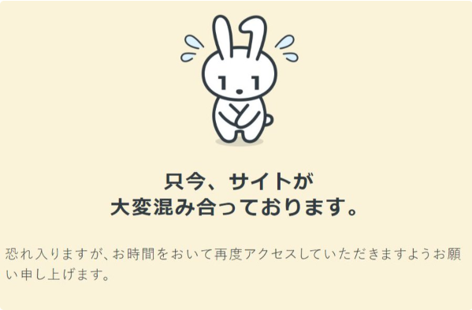 特別定額給付金5月1日は混み合った模様