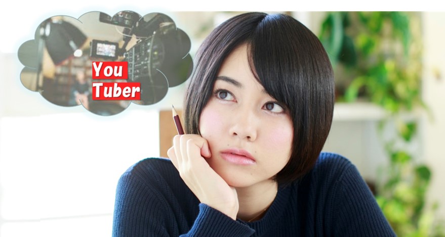 3つの視点-やりたいこと-You Tuberになる