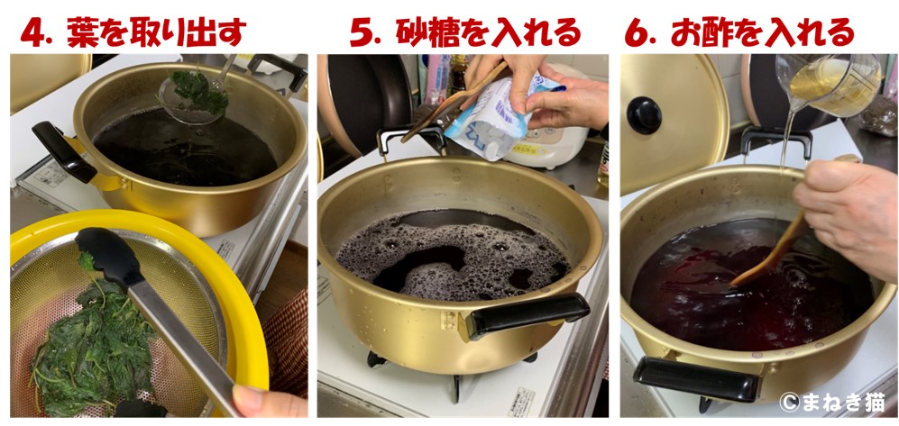 赤シソジュースの作り方手順－４葉を取り出し砂糖とお酢を加えるまで
