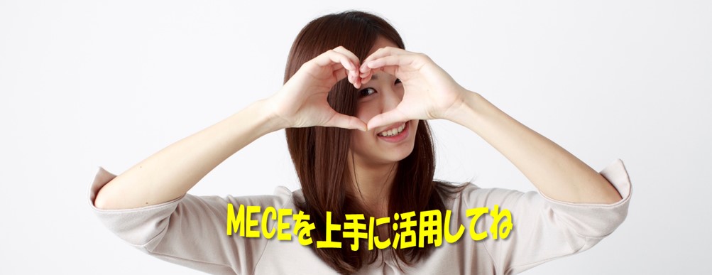 MECEの効用と限界をハートマークを手で描いて表現する女性