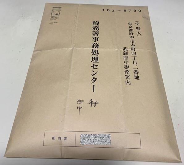 税務署の提出依頼書類を封筒に詰めた様子