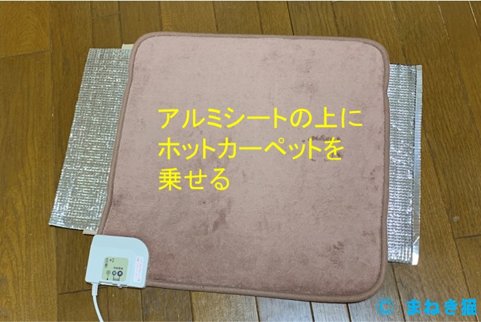 猫用こたつの組立－ホットカーペットを乗せる