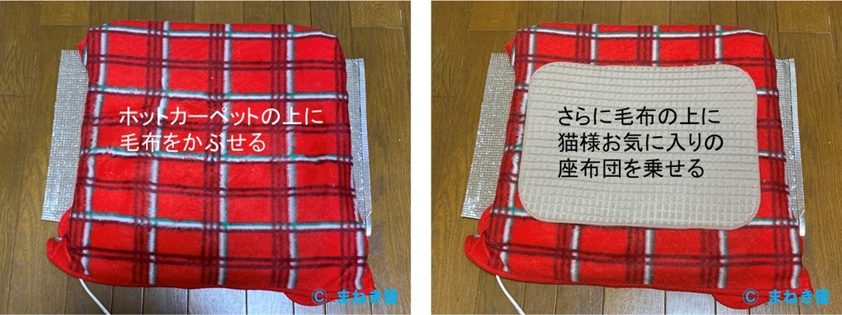 猫用こたつの組立－ホットカーペットの上に毛布をかける