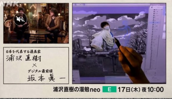 ＮＨＫＥテレ 浦沢直樹の漫勉neoより第８回坂本眞一さんの予告画面