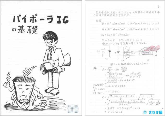 バイポーラＩＣの基礎