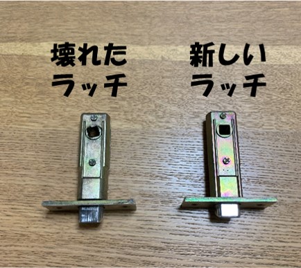 壊れたドアのラッチと交換の新品のラッチ