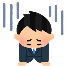 残念