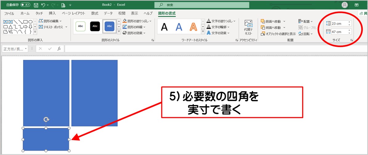 必要数の四角形を実寸で描く