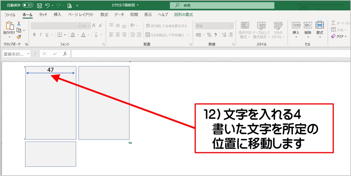 文字を所定の場所に移す