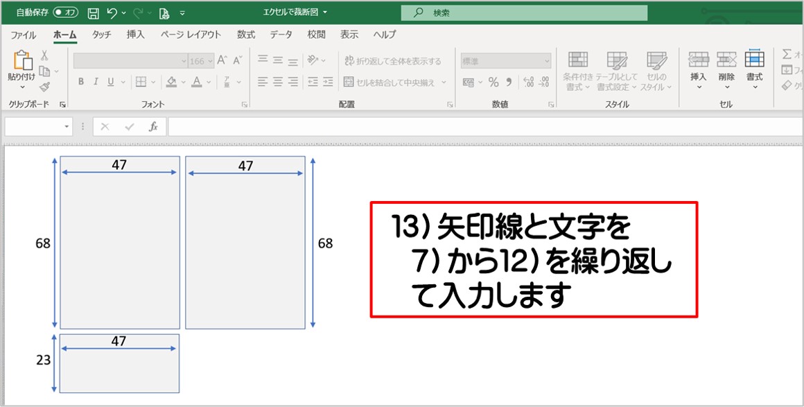 矢印線と文字を繰り返す書いていく