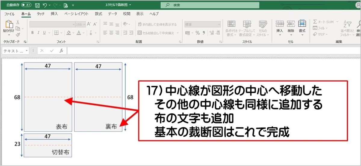 残りを書き加えて基本の裁断図は完成