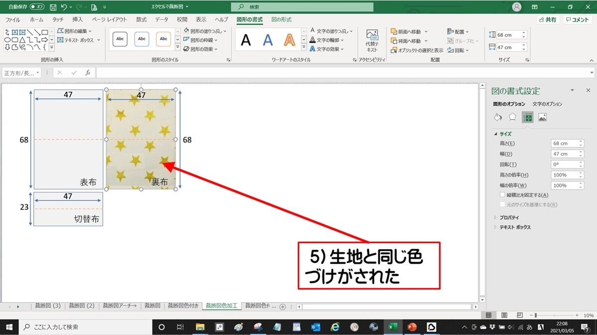 図形の背景を色づけするステップ４