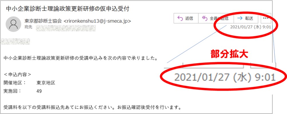 1-3-協会のオンライン理論更新研修を申込時間ちょうどに行ったら無事に取れた