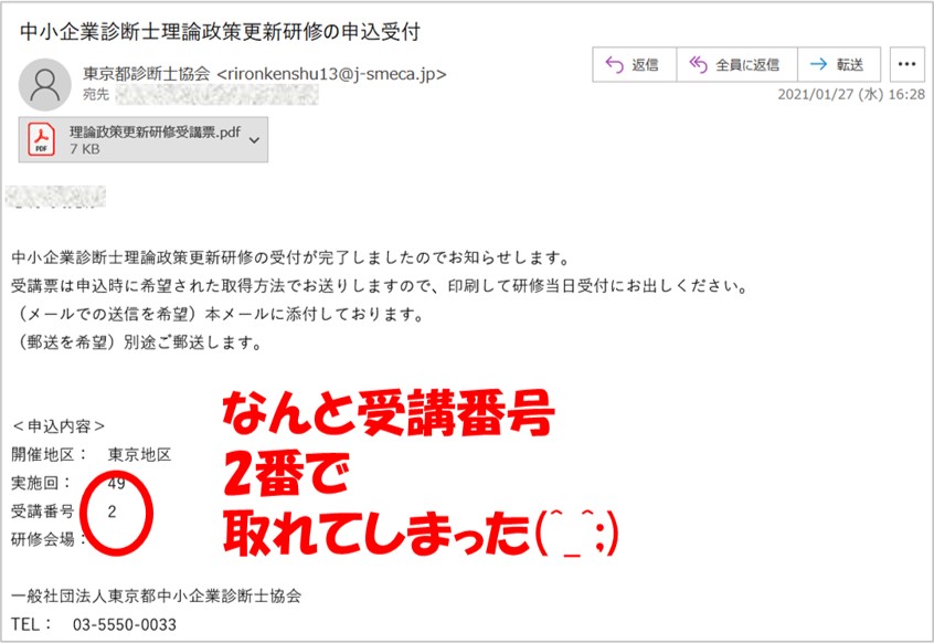 協会のオンライン理論政策更新研修の受講番号が2番で取れてしまった