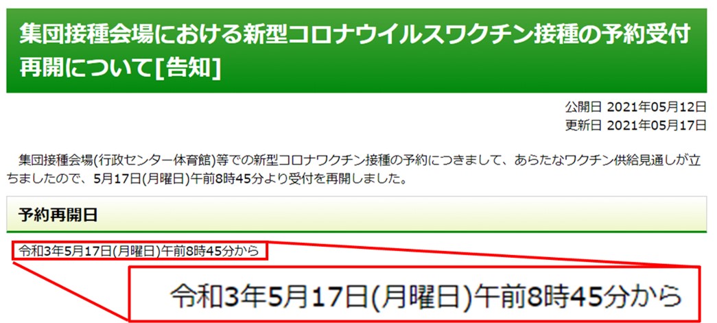新型コロナウイルスワクチンの接の予約が再開された