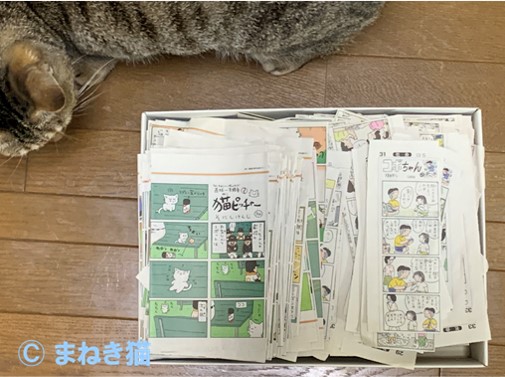 新聞の連載漫画の切り抜き©付き