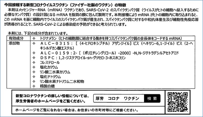 ファイザー製のワクチン成分表