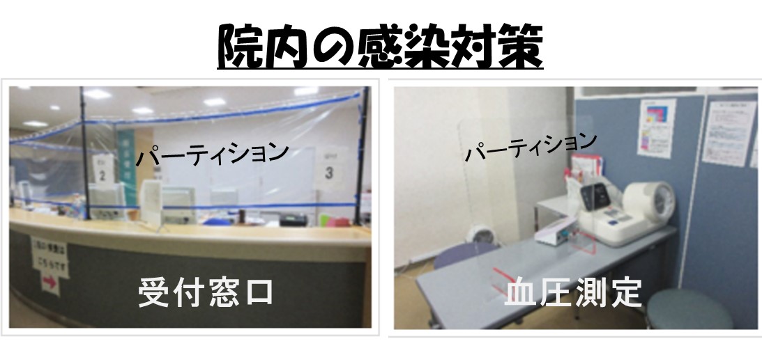 1-2-院内の感染対策の様子