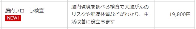 １－１－人間ドックで腸内フローラ検査がオプションで可能になる