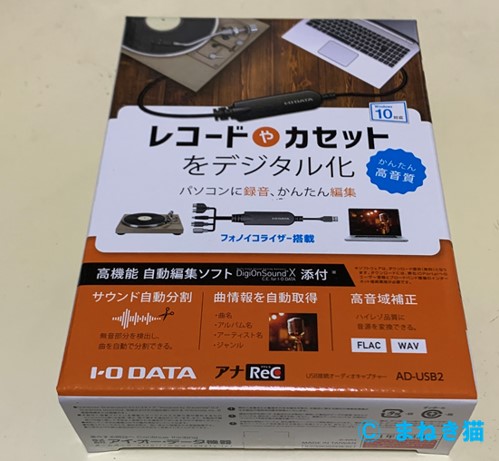 IO-DATAカセットをデジタル化の製品ケース