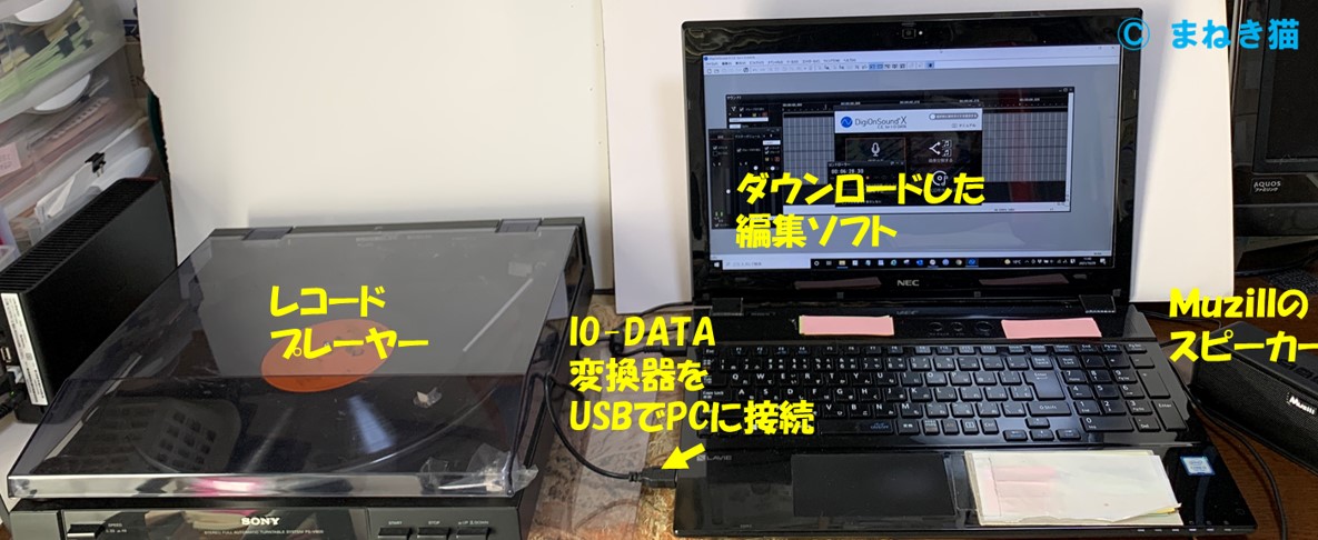 キャプチャーを使ってレコードをデジタル録音する