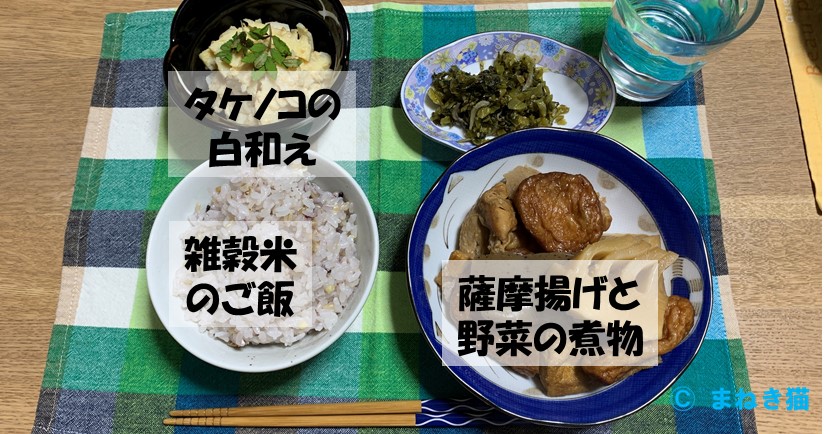 ３－１－ある日の夕飯