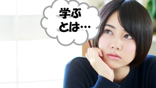 学ぶとは-ツボとコツ-主破離