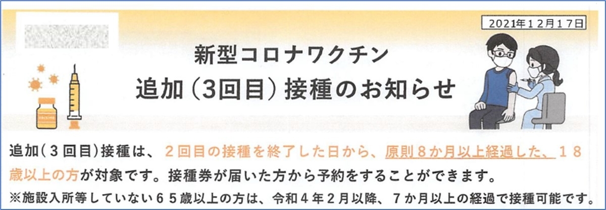 3回目のワクチン接種の案内書