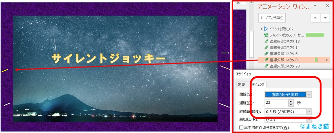 ページ1の流れ星のタイミング設定の例