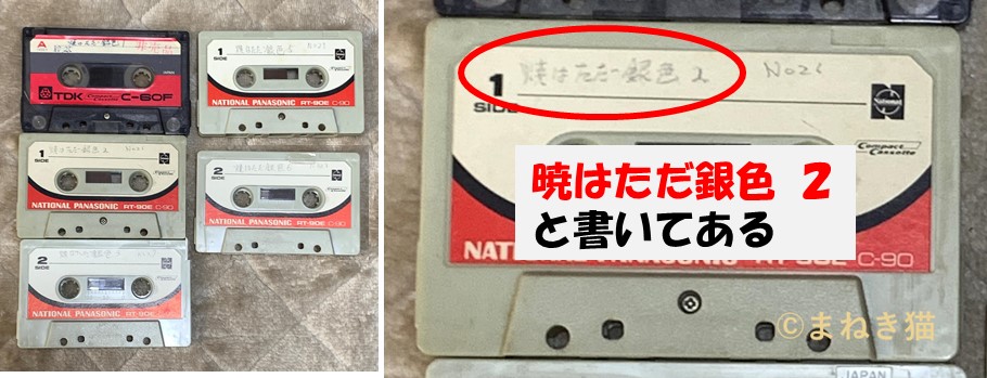古いカセットテープでNHKの発掘Pjに協力する - まねき猫の部屋