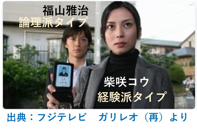 フジテレビ-ガリレオ再放送-福山論理派-柴崎経験派