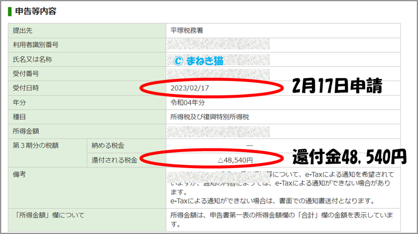 １－０－還付手続きの日時令和4年
