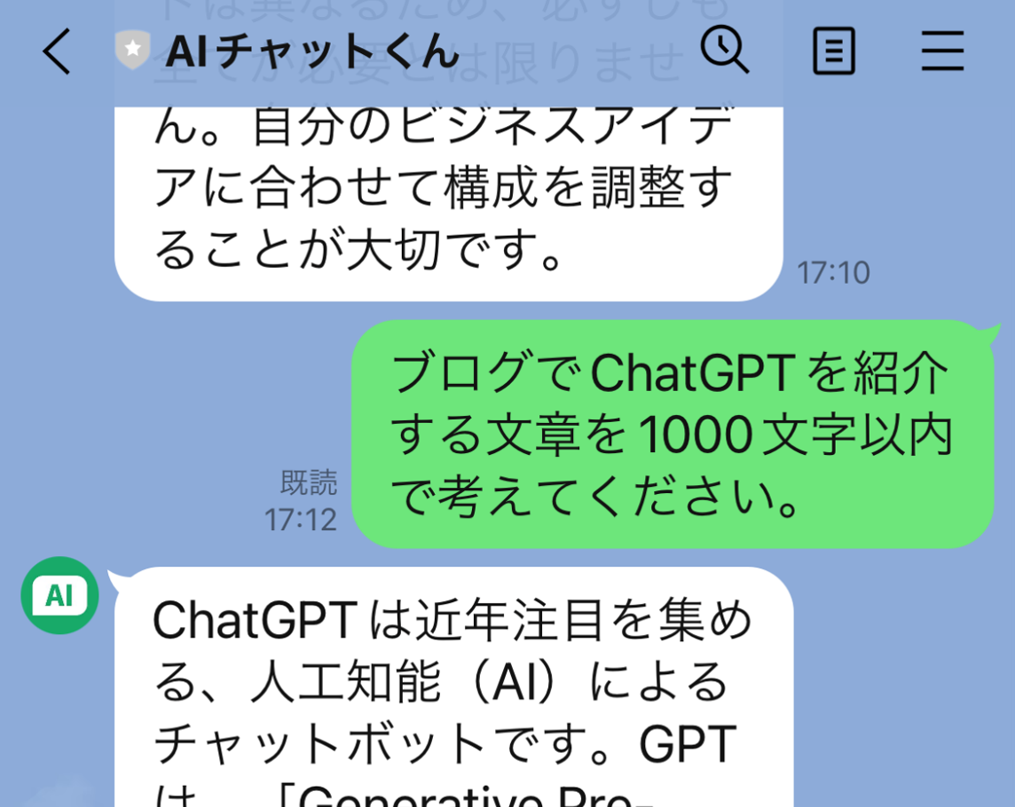 ２－１－LINEで使えるAIチャットくんを使ってみる