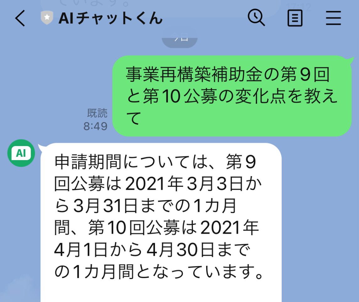 ２－２－LINEで使えるAIチャットくんを使ってみるが誤答もある