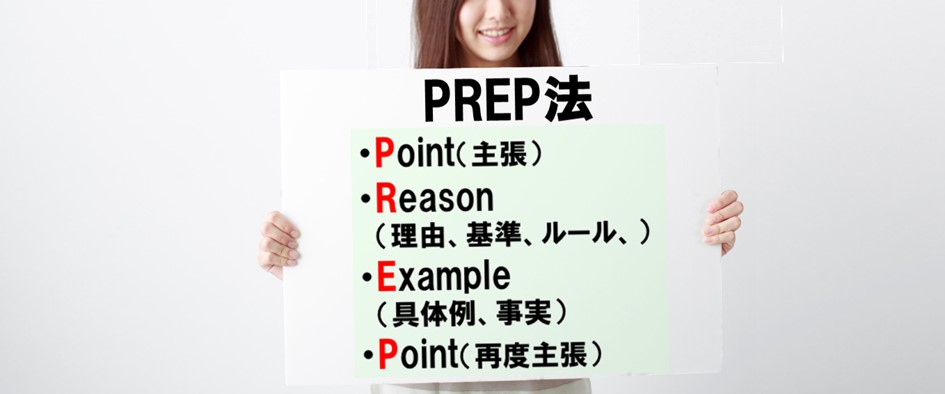 ０－表紙ープレゼンするならPREP法がお勧め