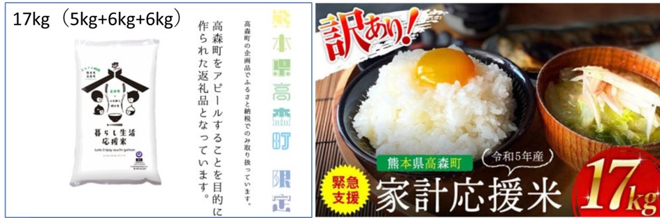 ４－１－熊本県高森町お米17kg