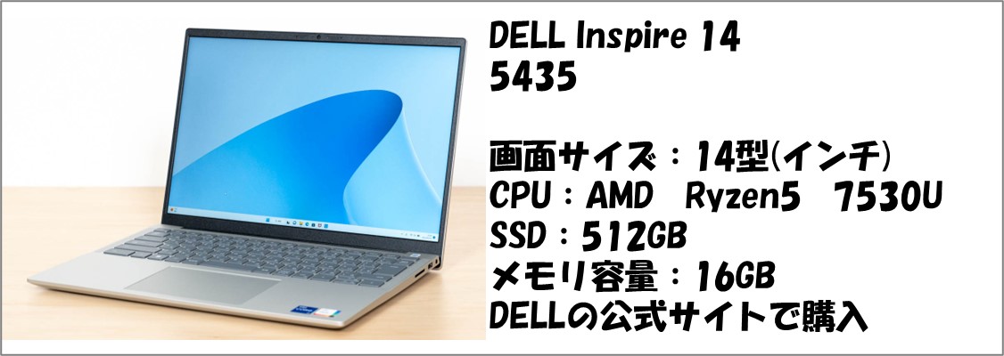 ２－１－DELL Inspire 14