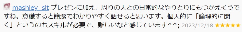 １－０－mashleyさんのコメントー論理的に聴くのは難しい