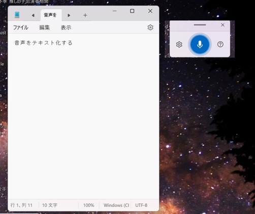 音声のテキスト化はWindow＋Hで出来る